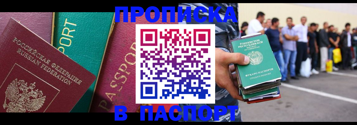 прописка гарантия в Котово