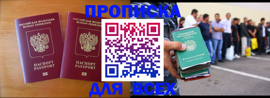 временная прописка в Котово