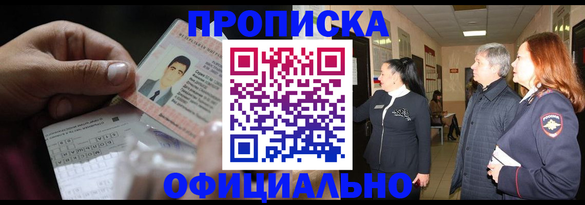 прописка паспорт в Котово
