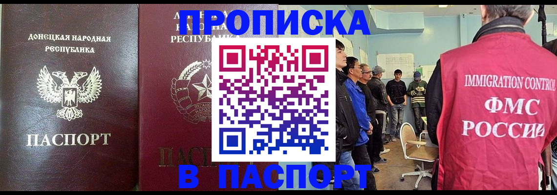 прописка регистрация в Котово