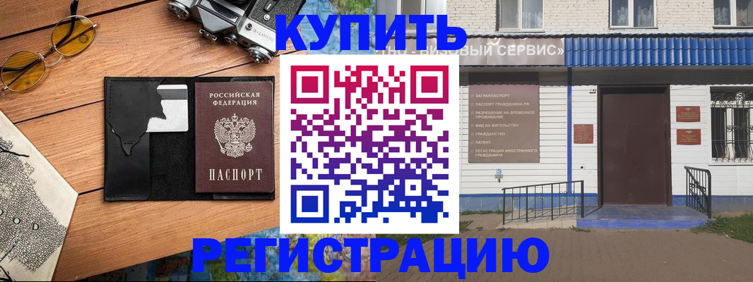 купить прописку в Котово