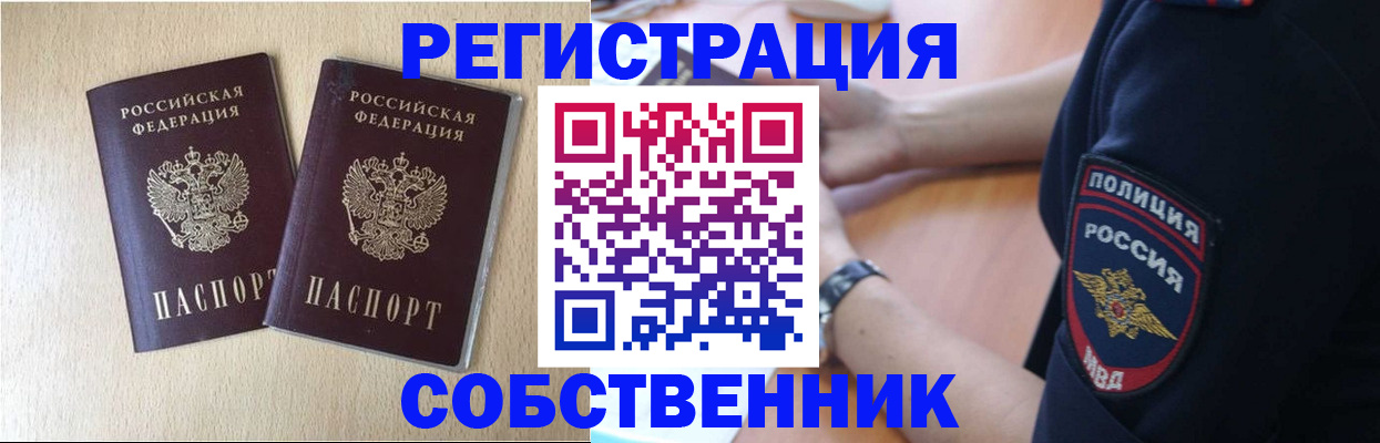 временная регистрация для школы в Котово